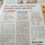 Using Unlicensed Corel Software: Graphic Designers Busted in Bilaspur