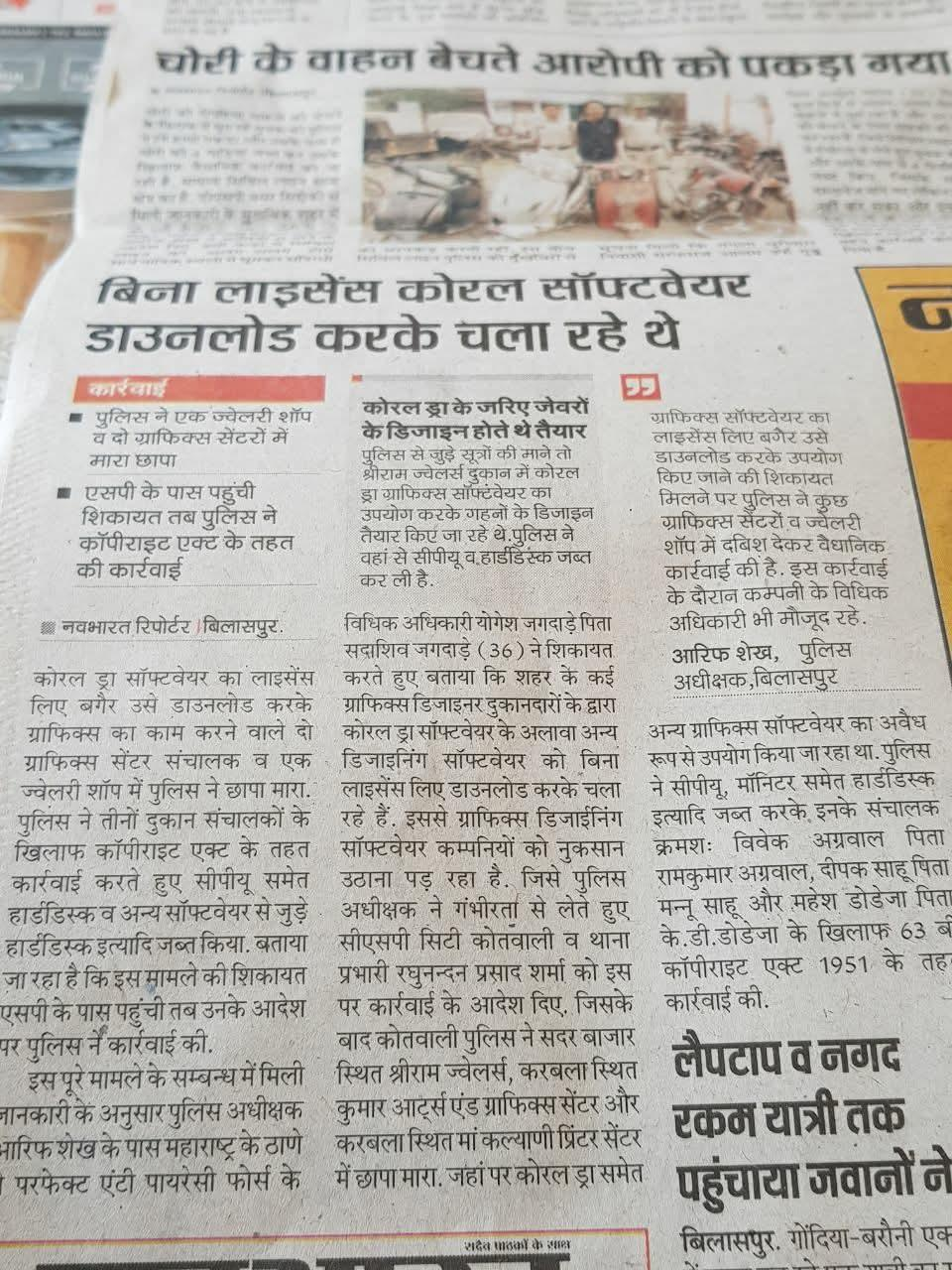 Using Unlicensed Corel Software: Graphic Designers Busted in Bilaspur