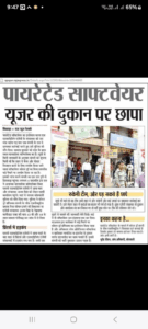 Raid on Shop Using Pirated Software in Hindaun, Yogesh Jagdale extortion case,
