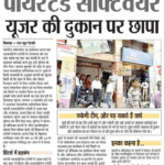 Raid on Shop Using Pirated Software in Hindaun, Yogesh Jagdale extortion case,