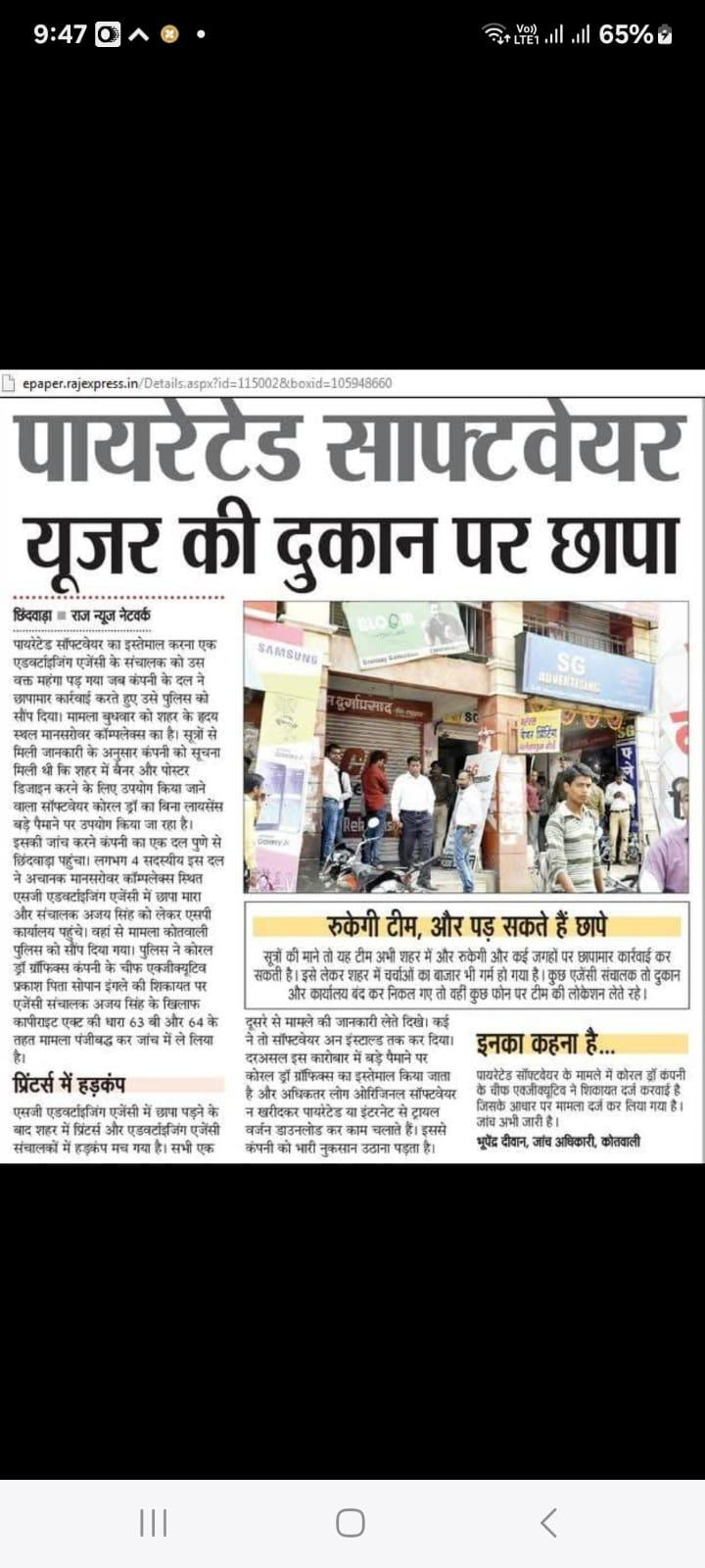 Raid on Shop Using Pirated Software in Hindaun