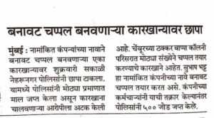 Pune Advertising Firm Directors Arrested for Pirated Software and Obscene Content
