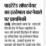 FIR Lodged Against User of Pirated Software, Yogesh Jagdale Advocate Yogesh Jagdale Yogesh Jagdale case Yogesh Jagdale extortion case Yogesh Jagdale controversy Yogesh Jagdale lawyer Mumbai Yogesh Jagdale latest news Yogesh Jagdale profile Yogesh Jagdale XUV Technology Yogesh Jagdale IPR expert Yogesh Jagdale builder case