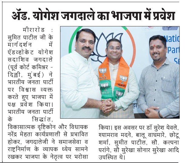 Yogesh Jagdale, Advocate Yogesh Jagdale, yogesh sadashiv jagdale