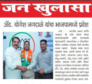 Yogesh Jagdale, Advocate Yogesh Jagdale, yogesh sadashiv jagdale