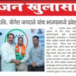 Yogesh Jagdale, Advocate Yogesh Jagdale, yogesh sadashiv jagdale