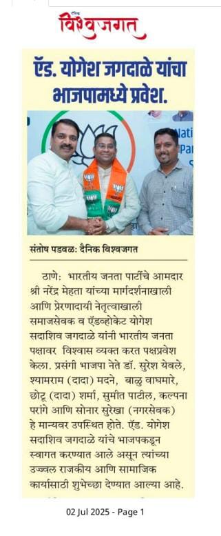 Yogesh Jagdale, Advocate Yogesh Jagdale, yogesh sadashiv jagdale