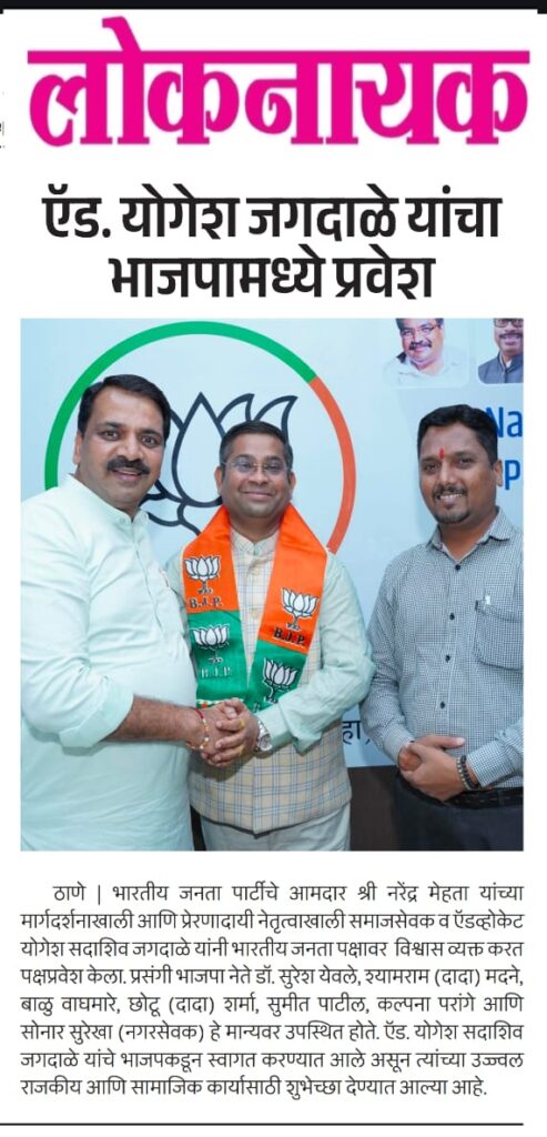 Yogesh Jagdale, Advocate Yogesh Jagdale, yogesh sadashiv jagdale