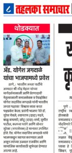 Yogesh Jagdale, Yogesh Jagdale Case, Advocate Yogesh Jagdale, yogesh sadashiv jagdale