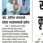 Yogesh Jagdale, Yogesh Jagdale Case, Advocate Yogesh Jagdale, yogesh sadashiv jagdale