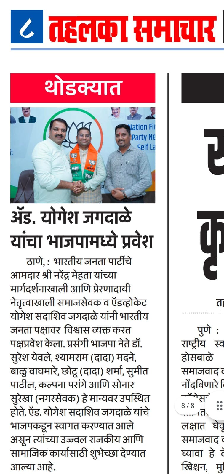 Yogesh Jagdale, Yogesh Jagdale Case, Advocate Yogesh Jagdale, yogesh sadashiv jagdale